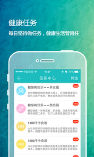 掌控糖尿病  v5.1.3图1