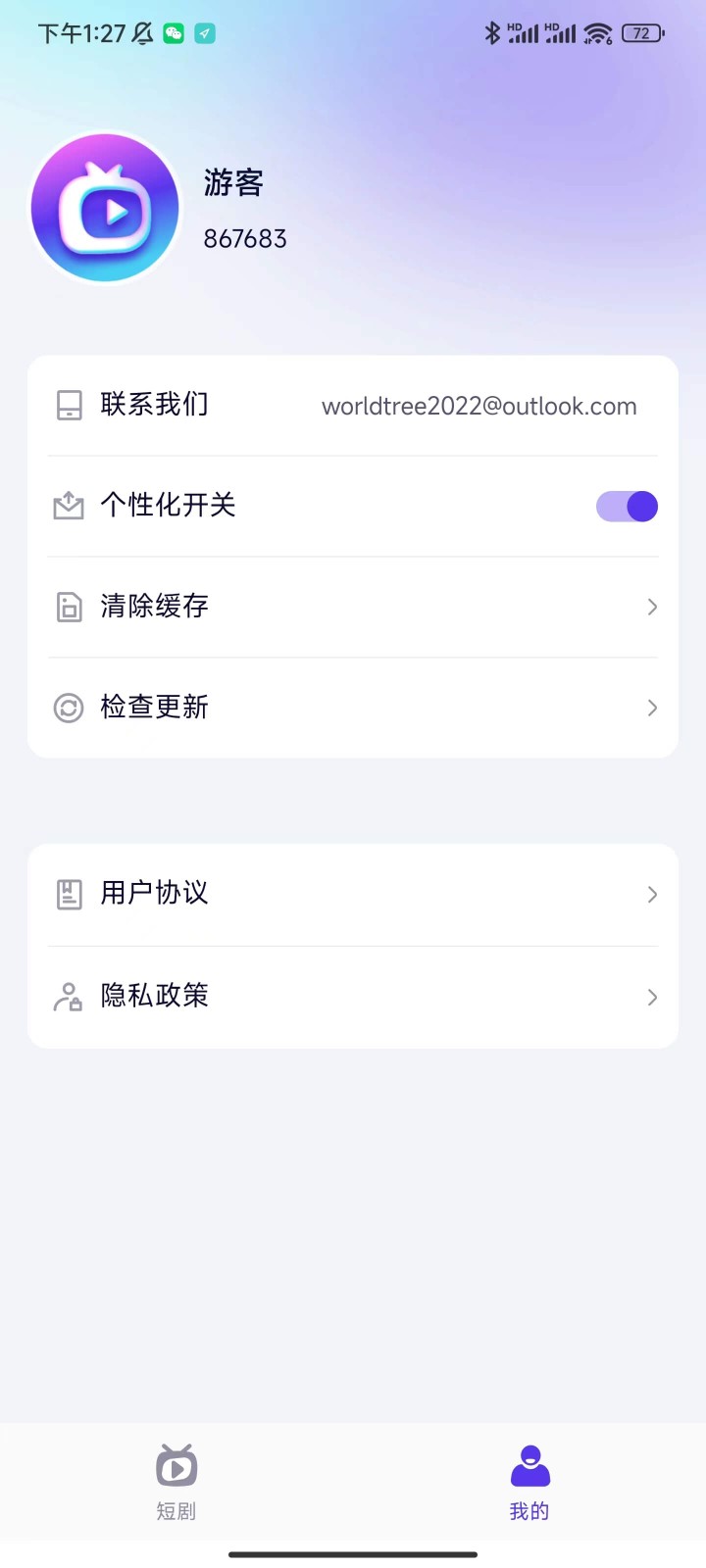 指尖短剧完整版  v1.1.0图1