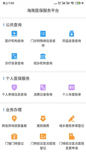 海南医保  v1.4.8图2