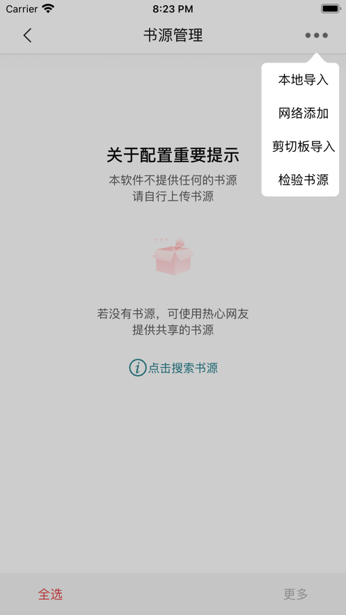 书香之家ios最新书源2023