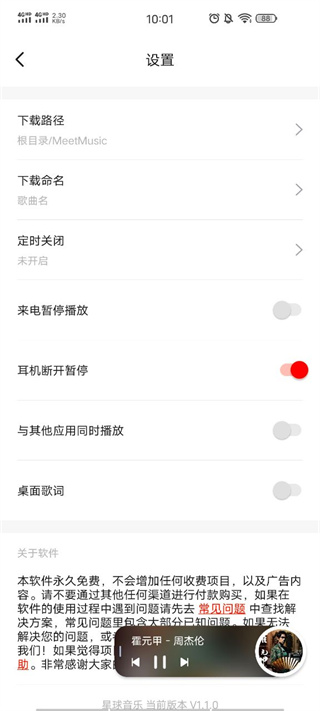 遇见音乐最新版下载安装  v1.1.6图1