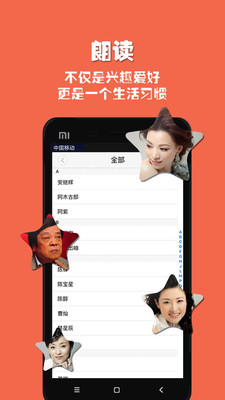 朗读者  v1.2.8图1