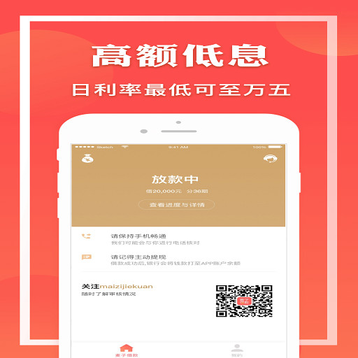 麦子借款app下载安装  v1.8.3图2