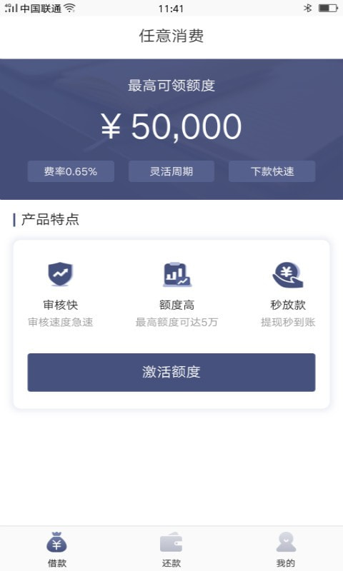 任意消费贷款  v1.0图1