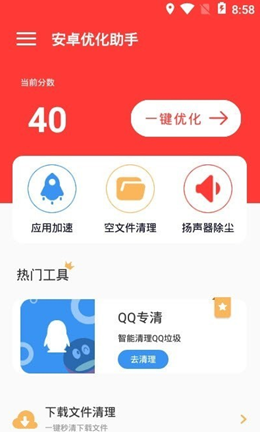 手游优化助手下载  v0.1.0图1