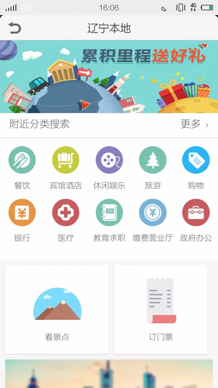 和地图  v6.3.23.3.5.20180205图2