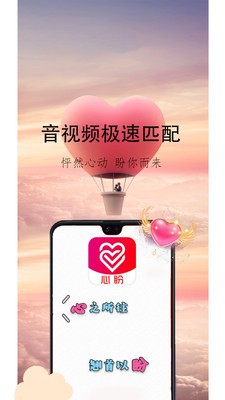 心盼交友  v2.0.3.3图1