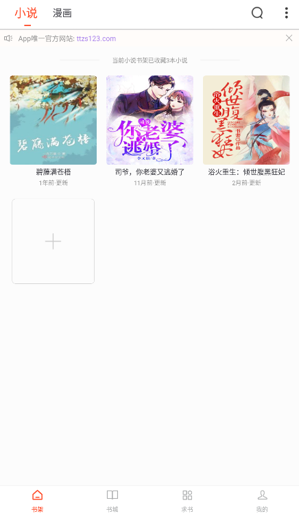 天天追书漫画免费下载