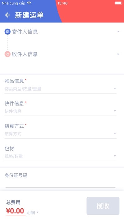 极兔外场官网  v1.0.0图3