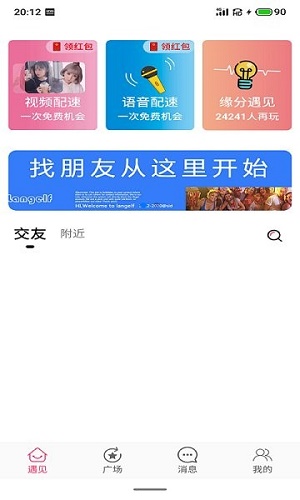 有你相伴交友平台牵手  v0.1.16图1