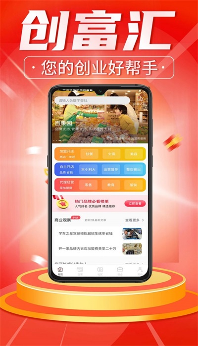 创富汇app