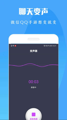 专业变声器软件免费版下载  v1.0图4