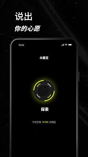 小星空app破解版  v1.0图3