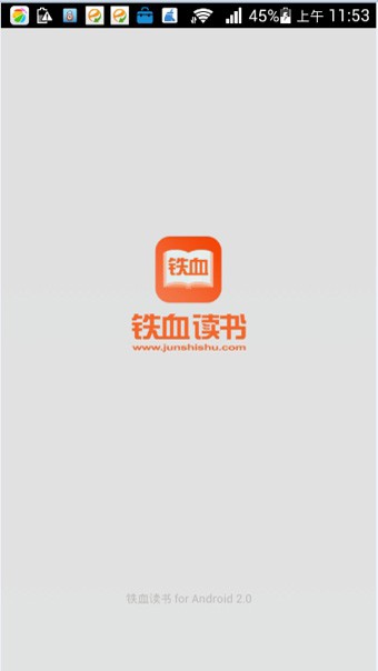 铁血读书刑讯  v2.4.6图4