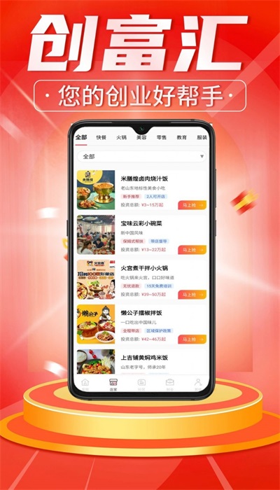 创富汇app  v1.8.8图2