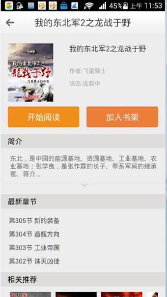 铁血读书手机  v2.4.6图2