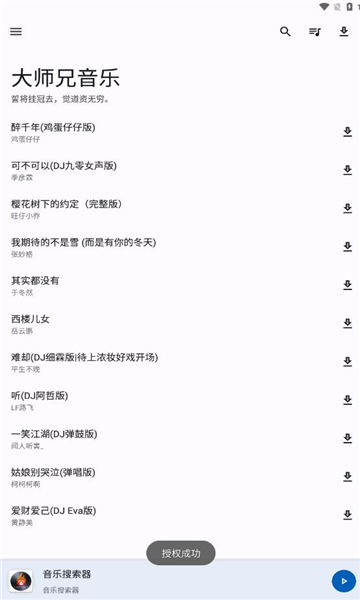 大师兄音乐免费版  v1.3.0图1