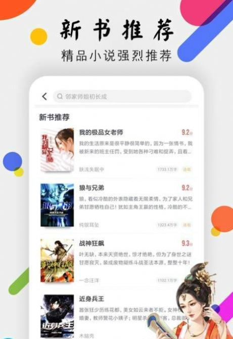 桃花小说网在线听免费阅读  v1.0.1图1