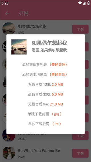 灵悦音乐下载安装旧版2020  v1.603图1