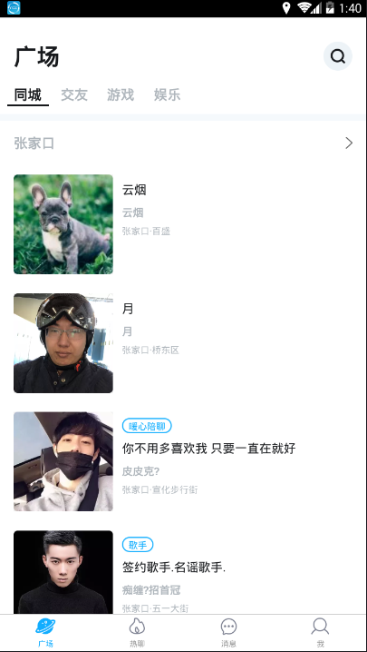 小黄鸡交友app  v1.0.1图3