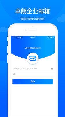 卓朗云郵  v1.0.1圖1