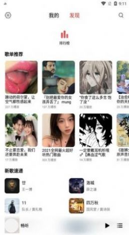 畅听音乐app最新版安卓  v3.12.1图1