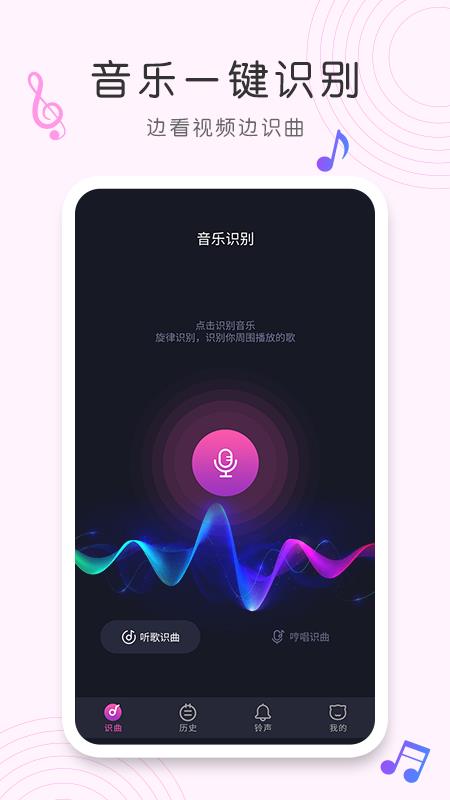 歌曲識別  v7.11.0圖1