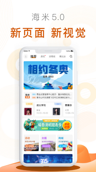 海米fm最新版  v5.5.6图3