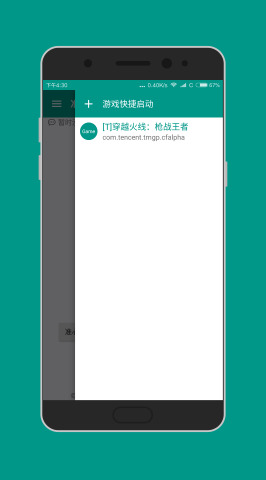 fps狙击准星助手  v3.8图4