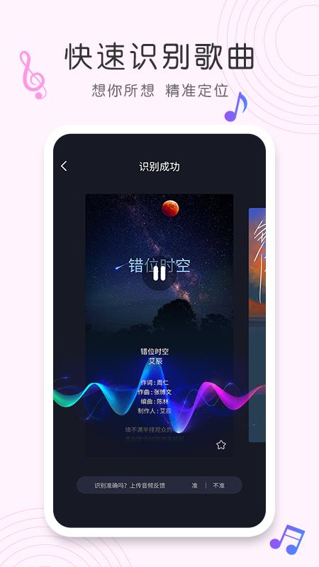 歌曲識別  v7.11.0圖2