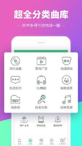 铃声多多2024年版免费下载  v8.8图2