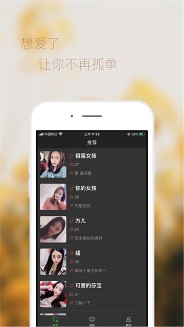 想爱了最新版  v19.0.3图2