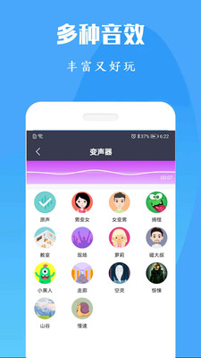 专业变声器软件免费版下载  v1.0图3