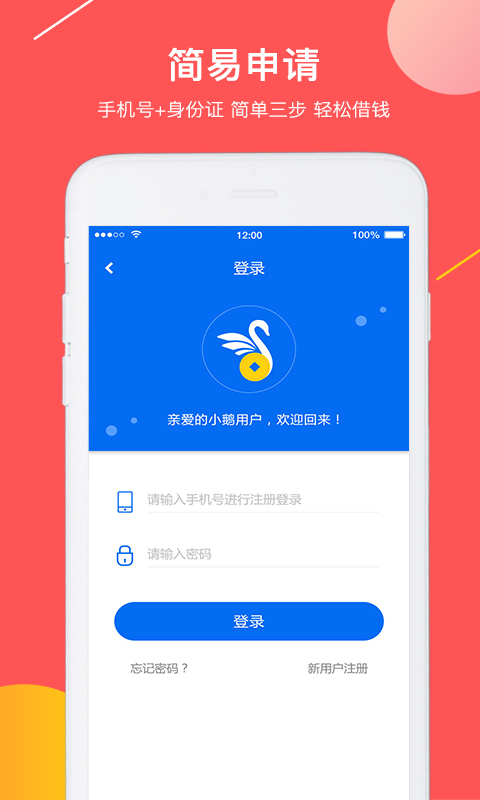 小鹅贷app下载苹果  v4.1.0图1