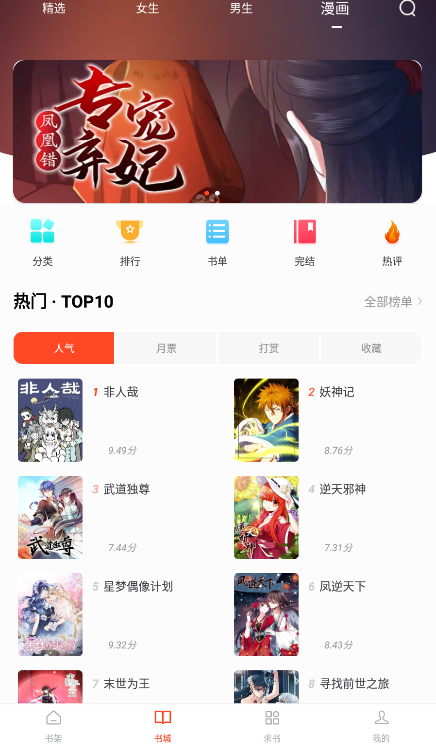 天天追书漫画免费下载  v1.0.5图1