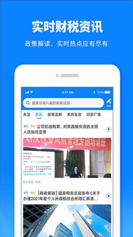 税师爷  v2.4.0图3