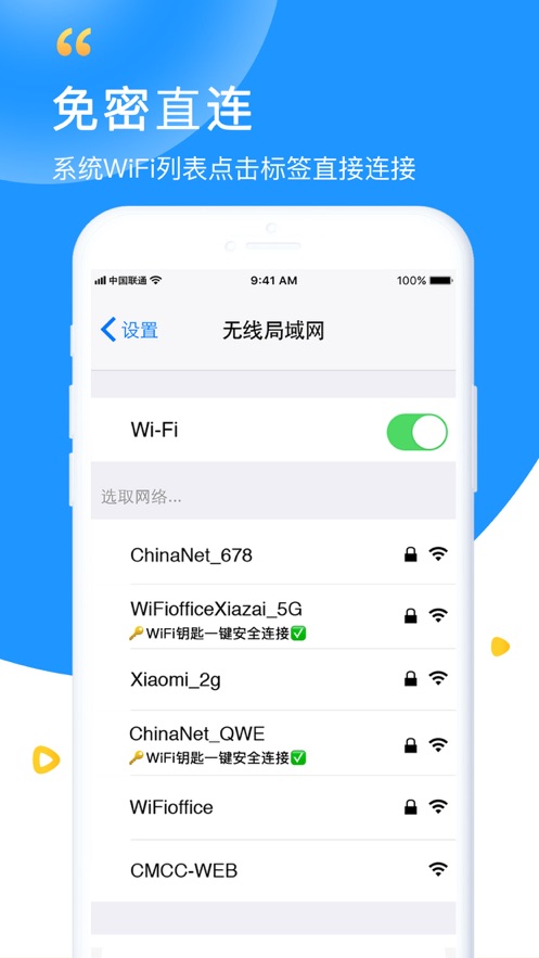 智能wifi钥匙免费下载安装  v5.8.5图1