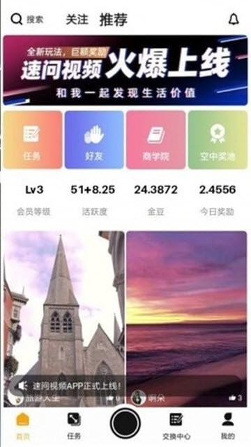 速问视频2023  v1.0.4图2