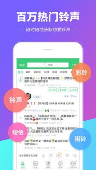 铃声多多手机铃声设置铃声多多  v8.8图1