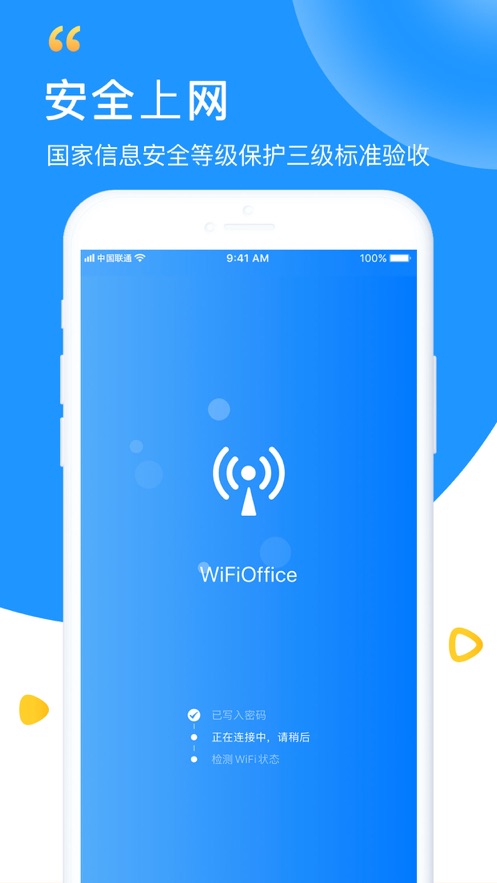 wifi钥匙APP免费下载  v5.8.5图2