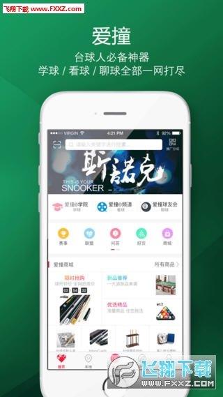 爱撞  v1.0图1