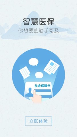 黔西南智慧医保  v1.0.5图1