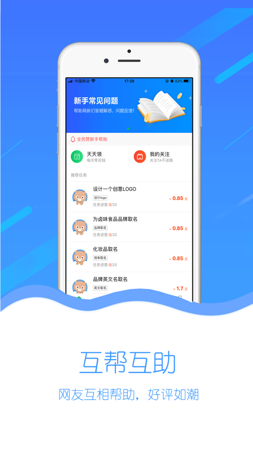 全民贊兼職平臺(tái)2024  v3.42.03圖3