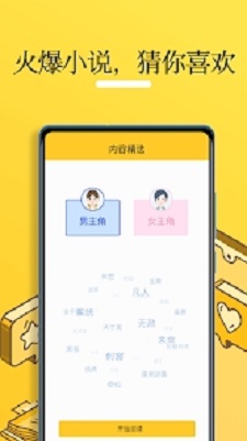 无敌小说app下载最新版