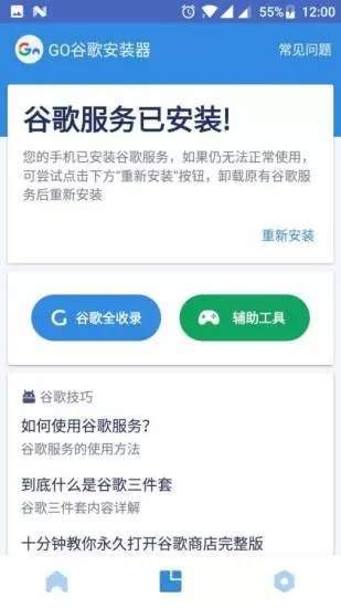 go谷歌安装器华为专版  v4.4图3