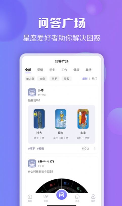 星迹倾诉手机版  v1.0.1图2