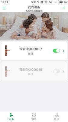 長虹智能鎖  v1.77圖1
