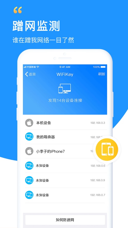 万能wifi钥匙最新版下载安装免费万能钥匙  v5.8.5图3