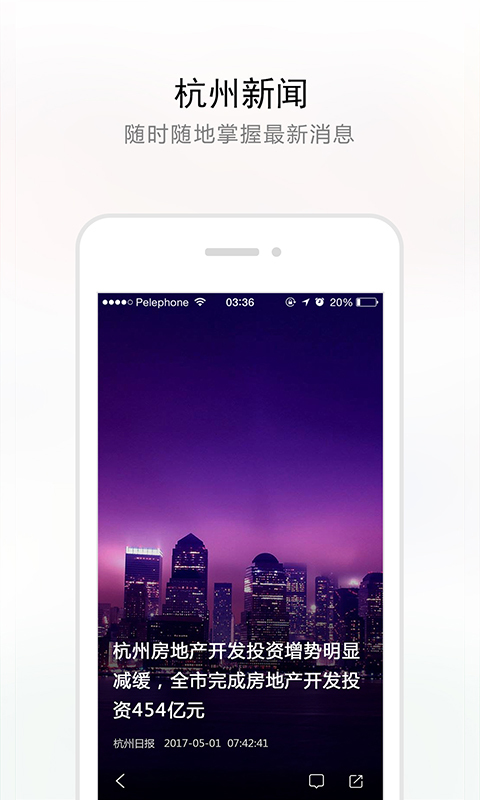 杭加新闻客户端  v7.0.5图2