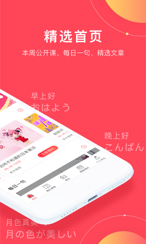 日本村日语手机版  v3.7.7图2